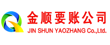 大武口金顺讨债公司